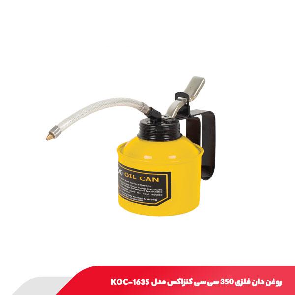 روغن دان فلزی 350 سی سی کنزاکس مدل KOC-1635