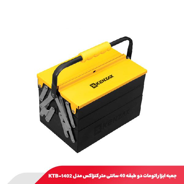 جعبه ابزار اتومات دو طبقه 40 سانتی متر کنزاکس مدل KTB-1402