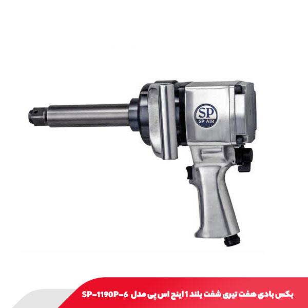 بکس بادی هفت تیری شفت بلند 1 اینچ اس پی مدل SP-1190P-6