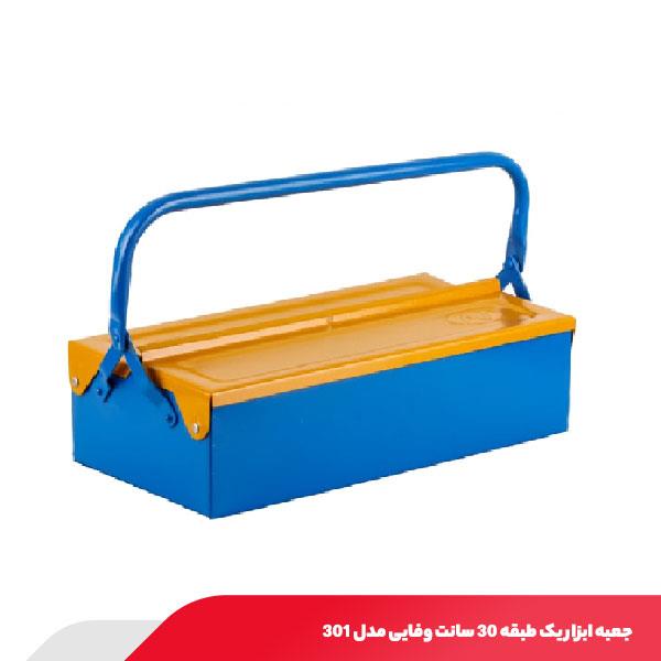 جعبه ابزار یک طبقه 30 سانت وفایی مدل 301