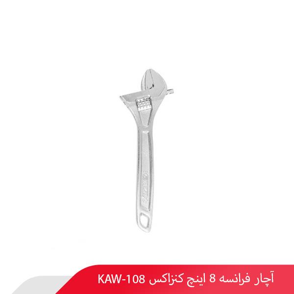 آچار فرانسه 8 اینچ کنزاکس KAW-108