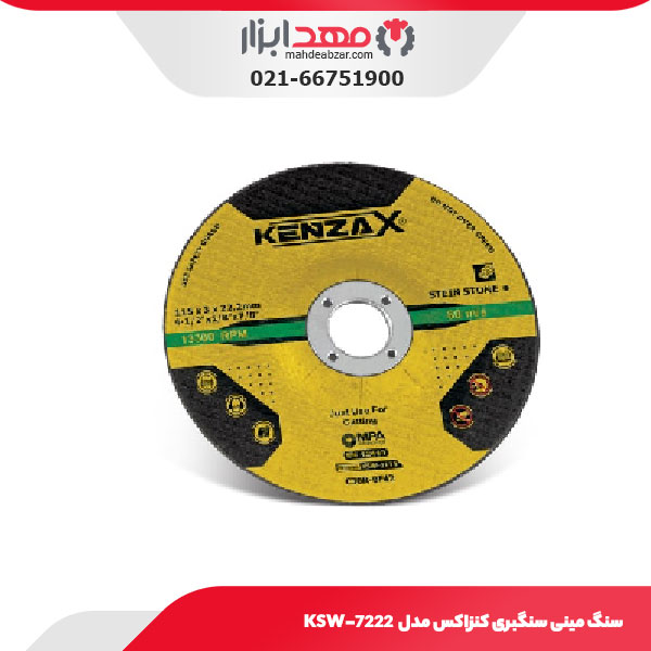 سنگ مینی سنگبری کنزاکس مدل KSW-7222