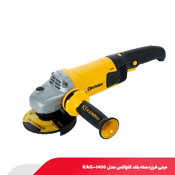 مینی فرز دسته بلند کنزاکس مدل KAG-1400