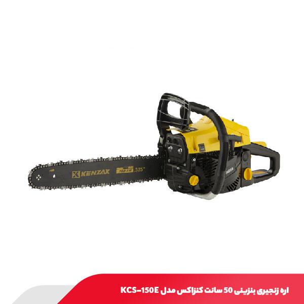 اره زنجیری بنزینی 50 سانت کنزاکس مدل KCS-150E