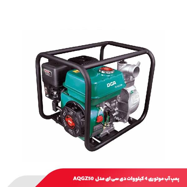 پمپ آب موتوری 4 کیلووات دی سی ای مدل AQGZ50