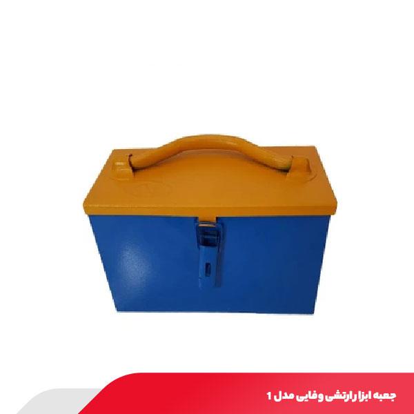 جعبه ابزار ارتشی وفایی مدل 1