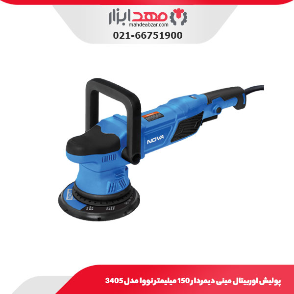 پولیش اوربیتال مینی دیمردار 150 میلیمتر نووا مدل 3405