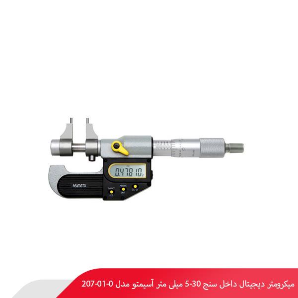 میکرومتر دیجیتال داخل سنج 30-5 میلی‌ متر آسیمتو مدل 0-01-207