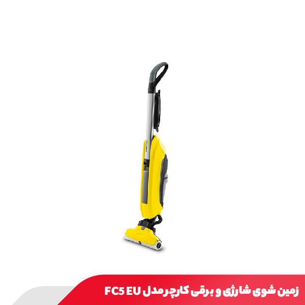 زمین شوی شارژی و برقی 460 وات کارچر مدل FC5 EU