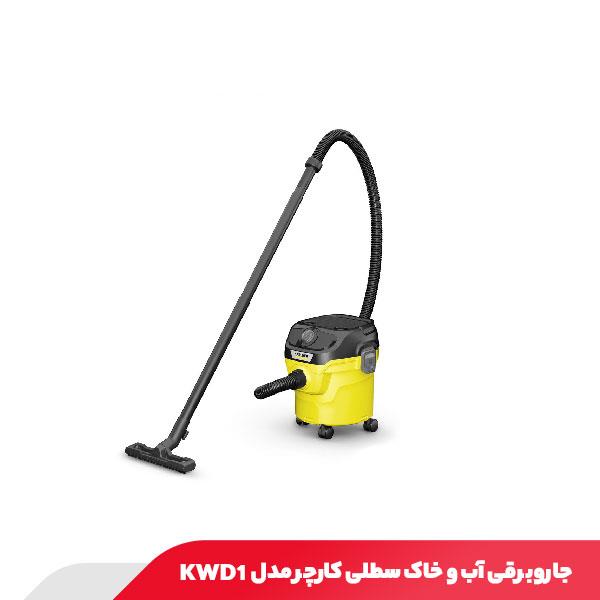 جاروبرقی آب و خاک سطلی 1000 وات کارچر مدل KWD1