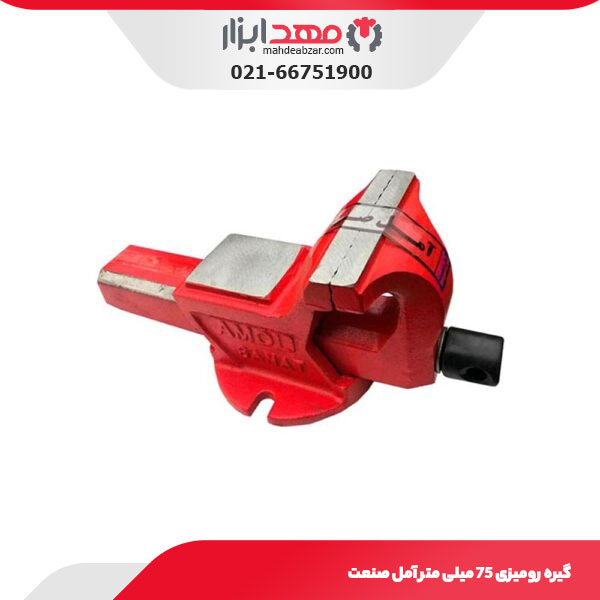 گیره رومیزی 75 میلی متر آمل صنعت
