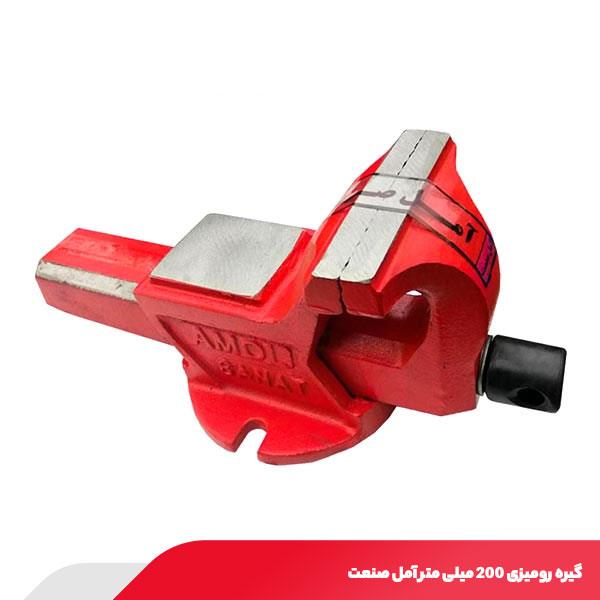 گیره رومیزی 200 میلی متر آمل صنعت