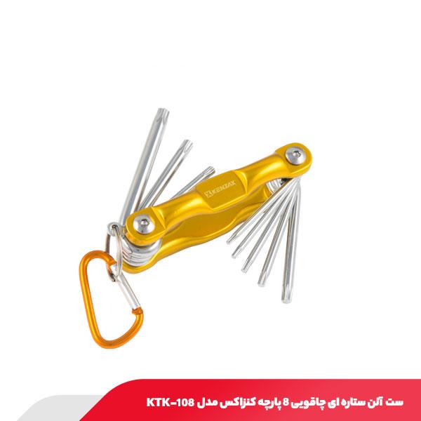 ست آلن ستاره ای چاقویی 8 پارچه کنزاکس مدل KTK-108