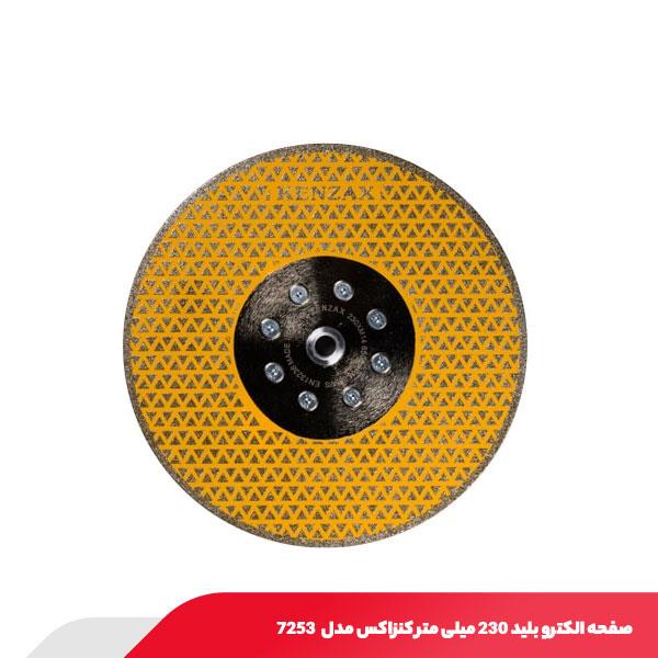 صفحه الکترو بلید 230 میلی متر کنزاکس مدل 7253