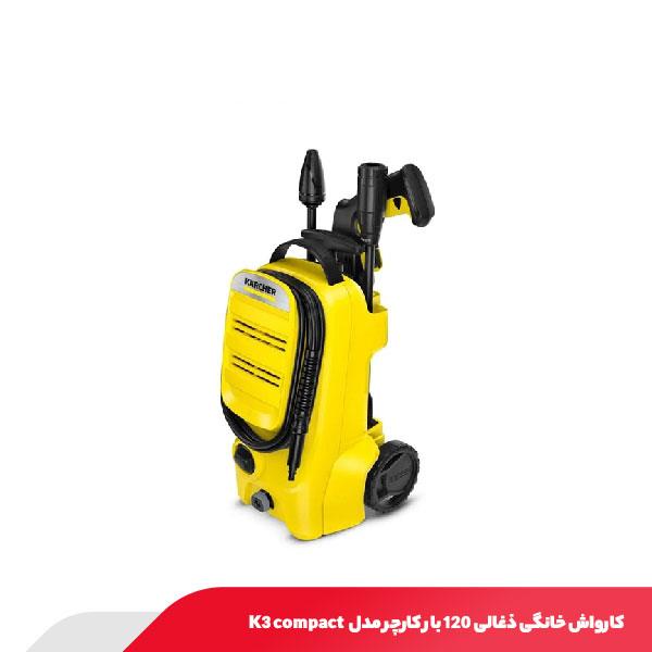 کارواش خانگی ذغالی 120 بار کارچر مدل K3 compact