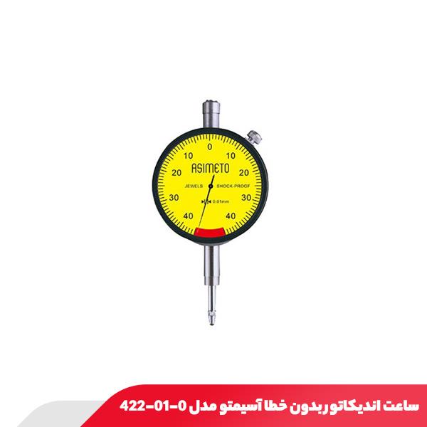 ساعت اندیکاتور بدون خطا آسیمتو مدل 0-01-422