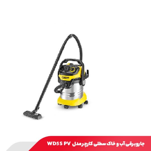 جاروبرقی آب و خاک سطلی 1100 وات کارچر مدل  WD5 S  PV