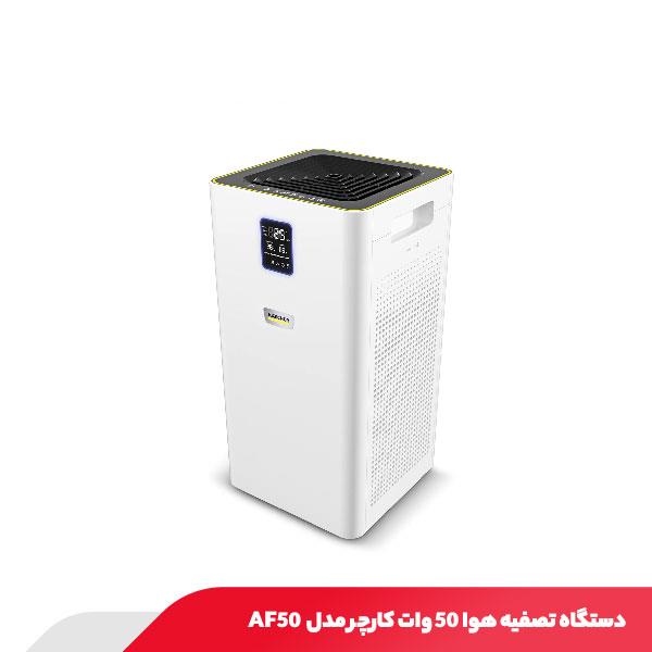 دستگاه تصفیه هوا 50 وات کارچر مدل AF50
