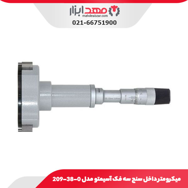 میکرومتر داخل‌ سنج سه فک 225-200 میلی متر آسیمتو مدل 0-38-209
