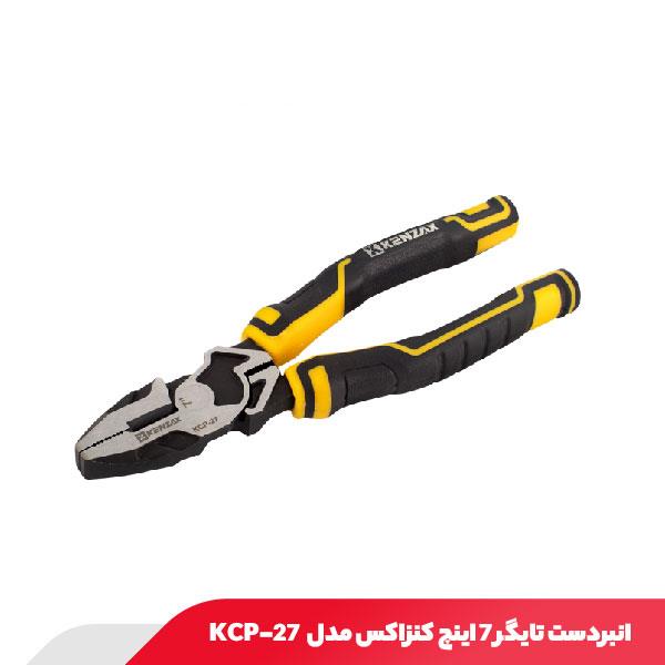 انبردست تایگر 7 اینچ کنزاکس مدل KCP-27