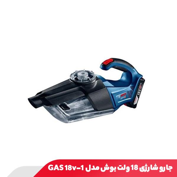 جارو شارژی 18 ولت بوش مدل GAS 18v-1