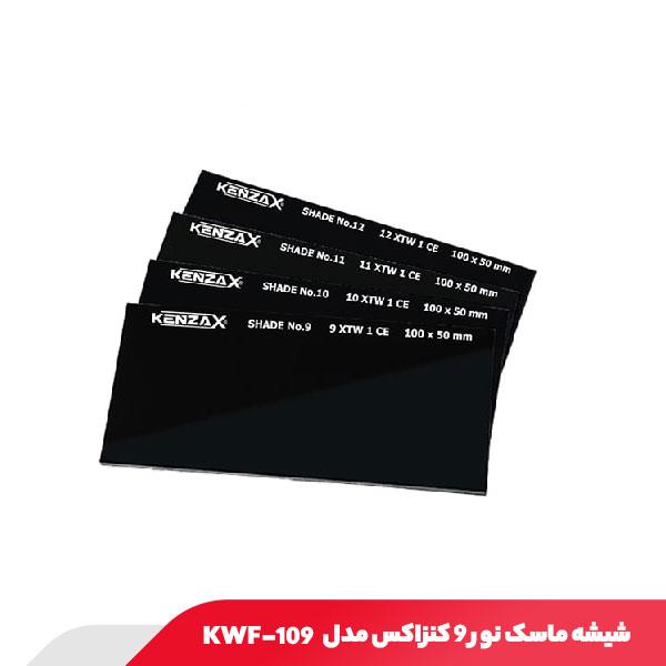 شیشه ماسک نور 9 کنزاکس مدل KWF-109