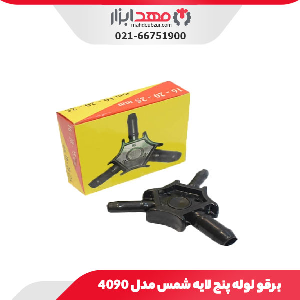 برقو لوله پنج لایه 25-16 میلی متر شمس مدل 4090