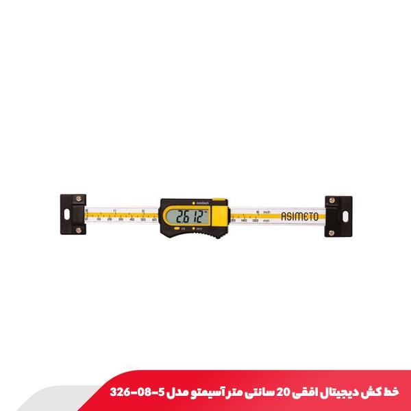 خط کش دیجیتال افقی 20 سانتی متر آسیمتو مدل 5-08-326