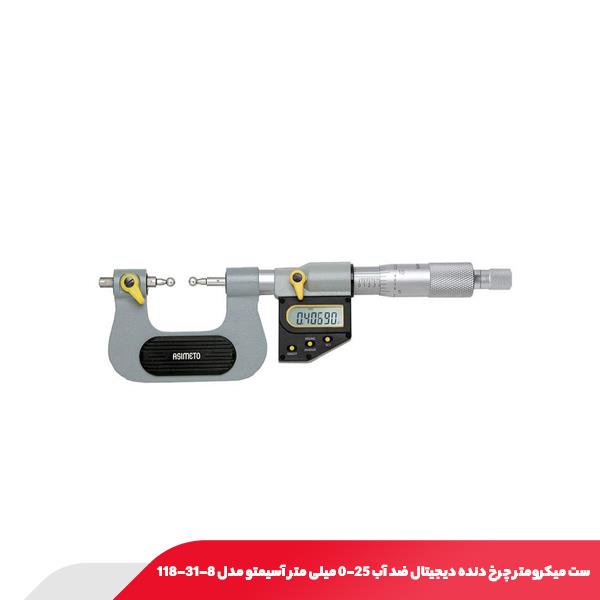 ست میکرومتر چرخ دنده دیجیتال ضد آب 25-0 میلی‌ متر آسیمتو مدل 8-31-118