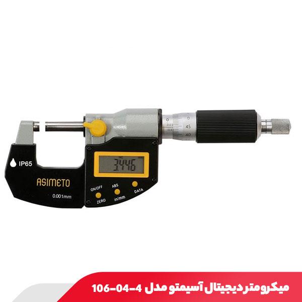 میکرومتر دیجیتال خارج‌ سنج ضد آب 100-75 میلی‌ متر آسیمتو مدل 4-04-106