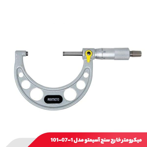 میکرومتر خارج‌ سنج 7-6 اینچ آسیمتو مدل 1-07-101