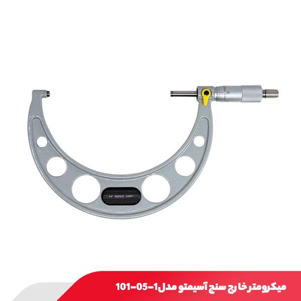 میکرومتر خارج‌ سنج 5-4 اینچ آسیمتو مدل 1-05-101