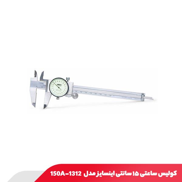 کولیس ساعتی ۱۵ سانتی اینسایز مدل ۱۵۰A-1312