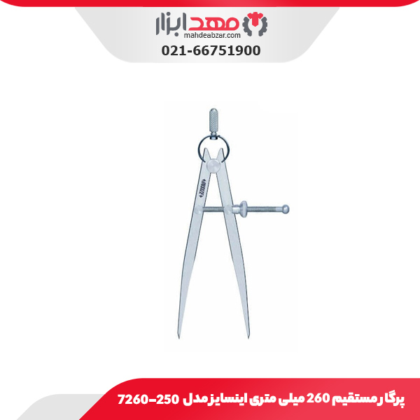 پرگار مستقیم 260 میلی‌ متری اینسایز مدل 250-۷۲۶۰