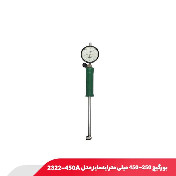 بورگیج ۴۵۰-۲۵۰ میلی‌‌ متر اینسایز مدل ۲۳۲۲-۴۵۰A