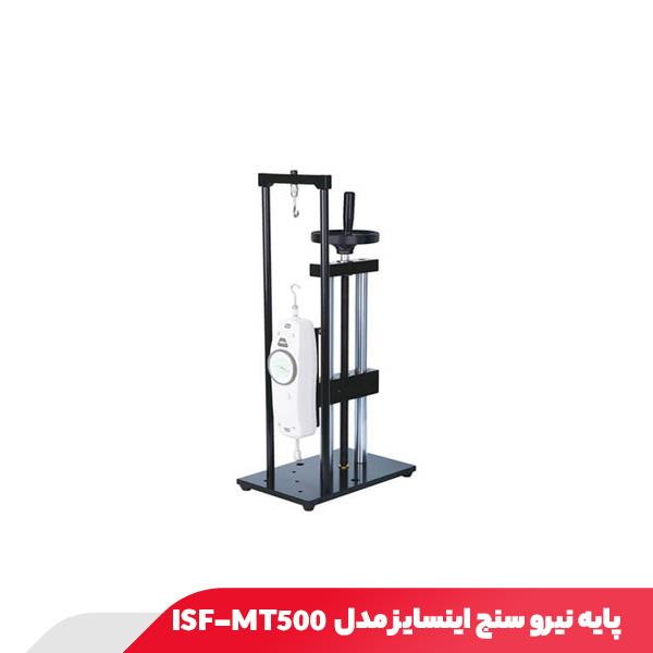 پایه نیرو سنج 500 نیوتن اینسایز مدل ISF-MT500