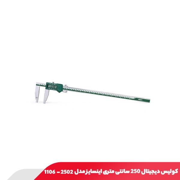 کولیس دیجیتال 250 سانتی‌ متری اینسایز مدل 2502-1106
