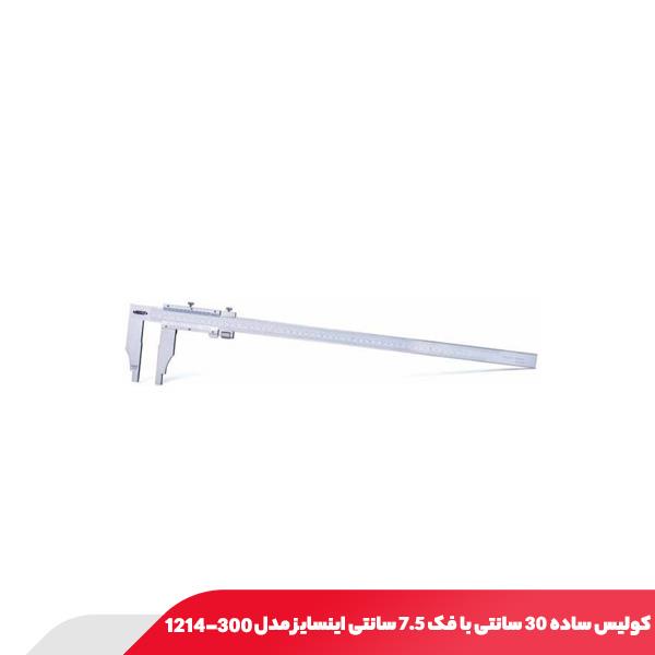 کولیس ساده 30 سانتی با فک 7.5 سانتی اینسایز مدل 300-1214