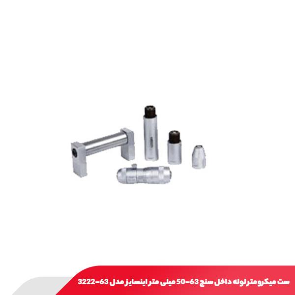ست میکرومتر لوله داخل‌ سنج 63-50 میلی‌ متر اینسایز مدل 63-3222
