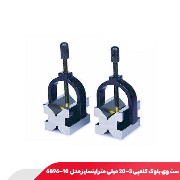 ست وی بلوک کلمپی 20-3 میلی‌ متر اینسایز مدل 10-6896