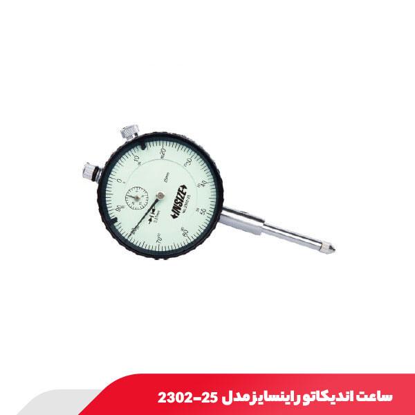 ساعت اندیکاتور اینسایز مدل 25-2302