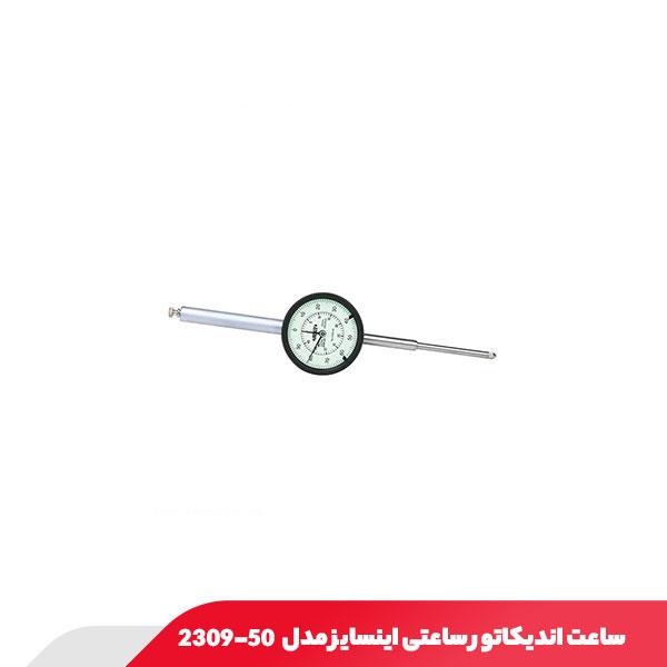 ساعت اندیکاتور ساعتی اینسایز مدل 50-2309