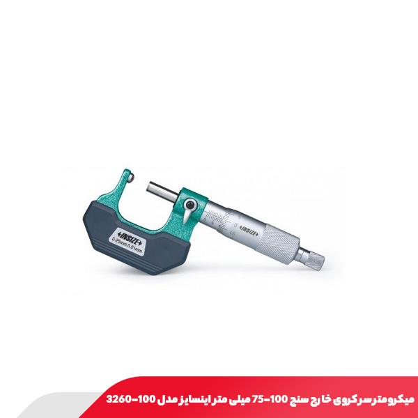 میکرومتر سر کروی خارج‌‌ سنج 100-75 میلی‌ متر اینسایز مدل 100-3260