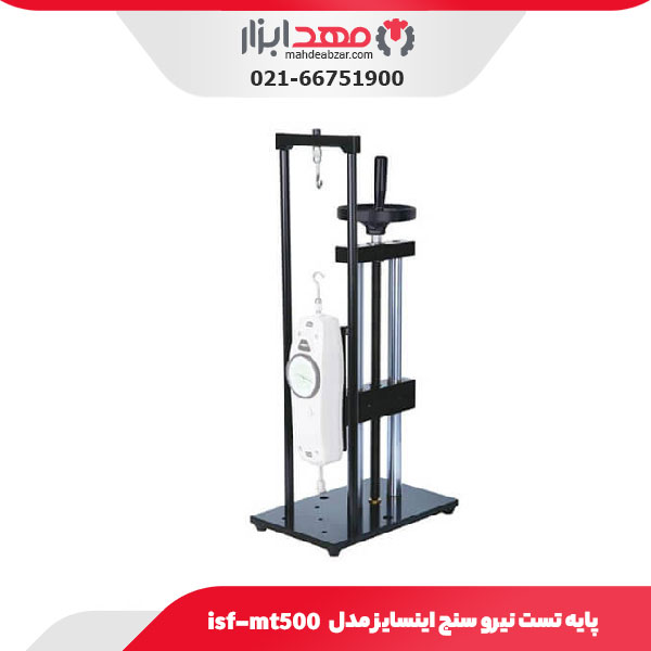 پایه تست نیرو سنج اینسایز مدل ISF-MT500