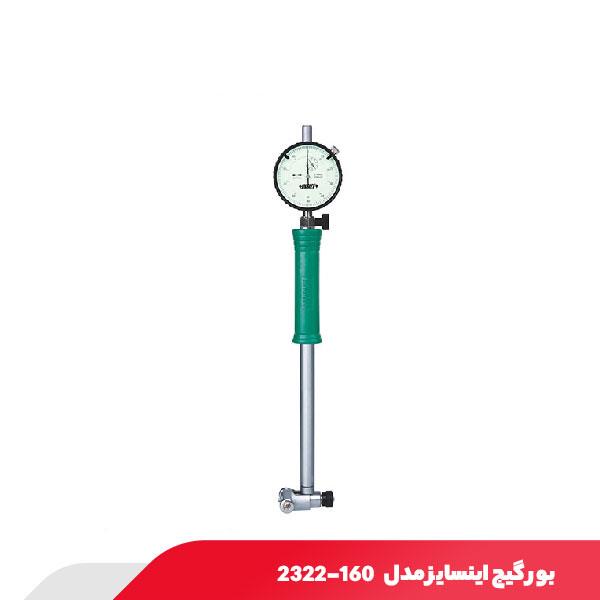 بور گیج 50.160 میلی‌ متر اینسایز مدل 160-2322