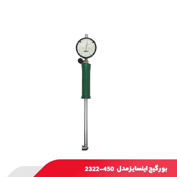 بور گیج 250.450 میلی‌ متر اینسایز مدل 450-2322