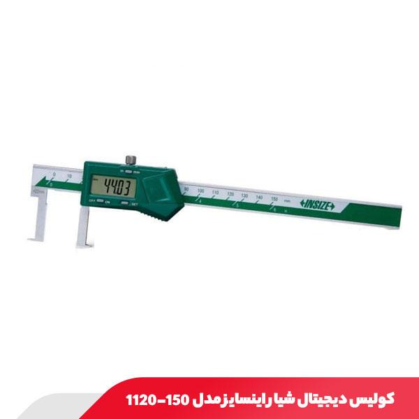 کولیس دیجیتال شیار 15 سانتی‌ متر اینسایز مدل 150-1120