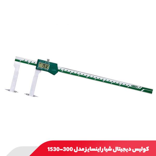 کولیس دیجیتال شیار 30 سانتی‌ متر اینسایز مدل 300-1530