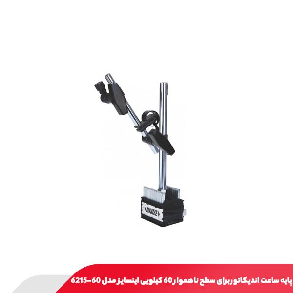 پایه ساعت اندیکاتور برای سطح ناهموار 60 کیلویی اینسایز مدل 60-6215