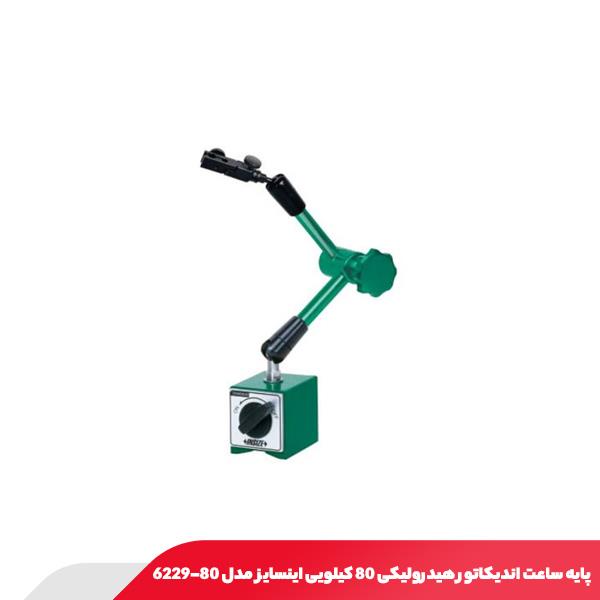 پایه ساعت اندیکاتور هیدرولیکی 80 کیلویی اینسایز مدل 80-6229
